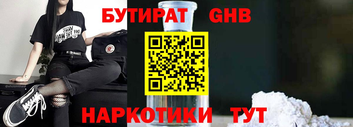БУТИРАТ  Бутират жидкий экстази  Вход с VPN  Новочебоксарск 