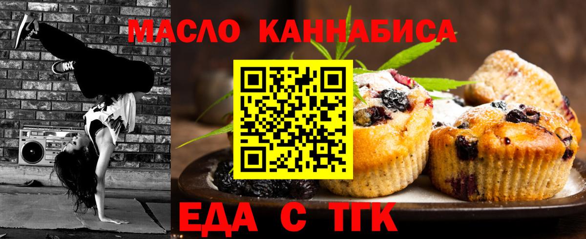 Еда ТГК конопля Новочебоксарск