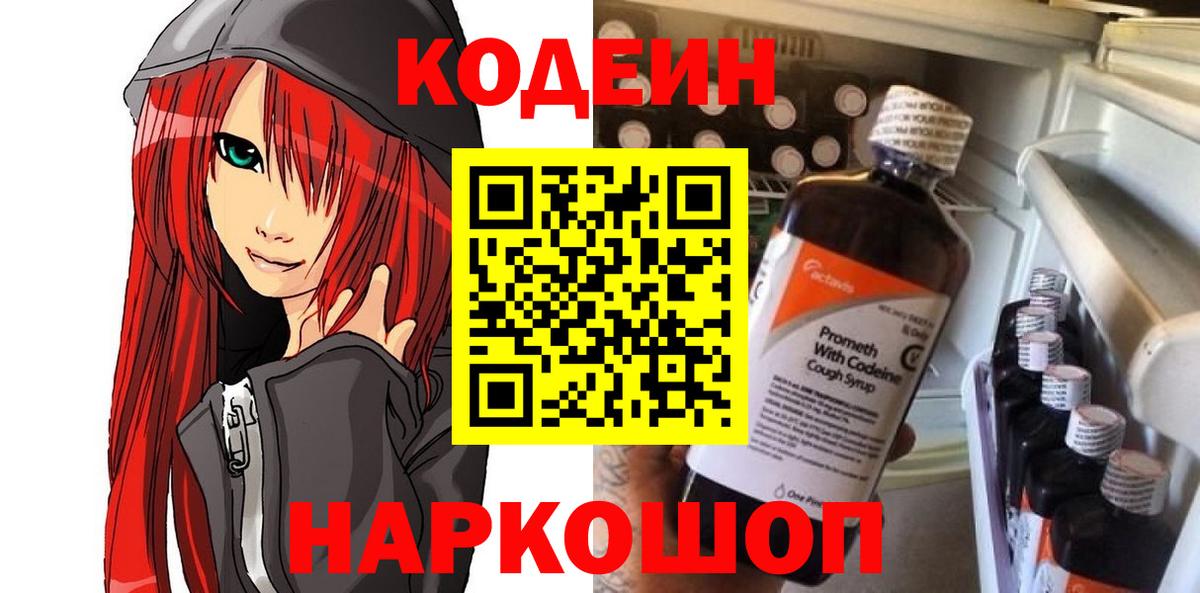 Codein напиток Lean (лин)  Кодеиновый сироп Lean напиток Lean (лин)  Новочебоксарск  Вход с VPN 