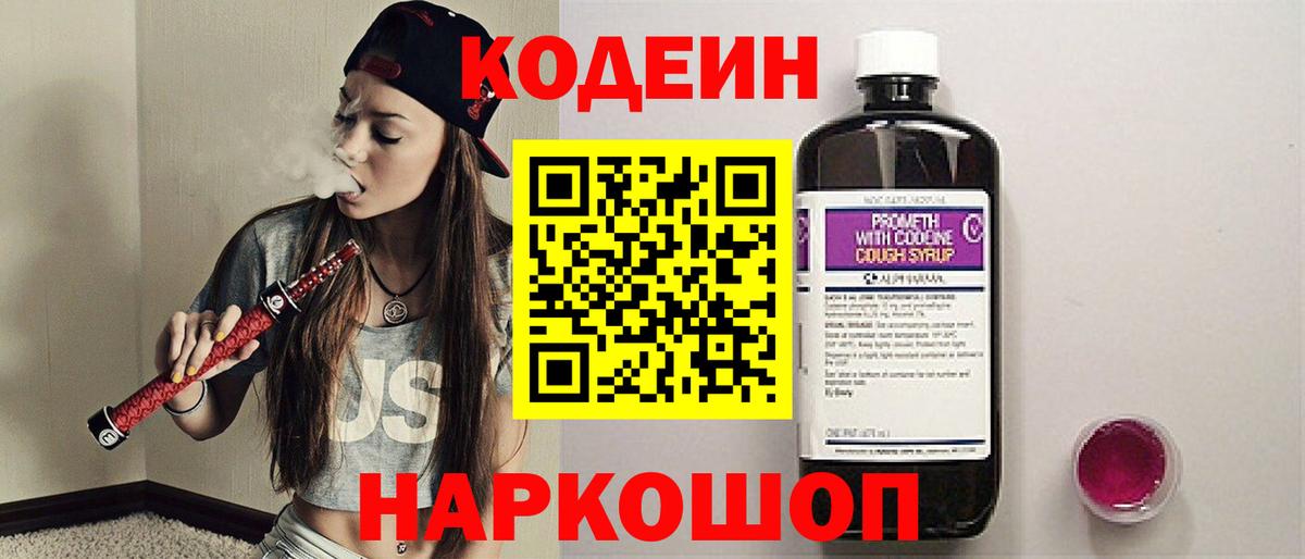 Кодеиновый сироп Lean напиток Lean (лин)  Новочебоксарск 