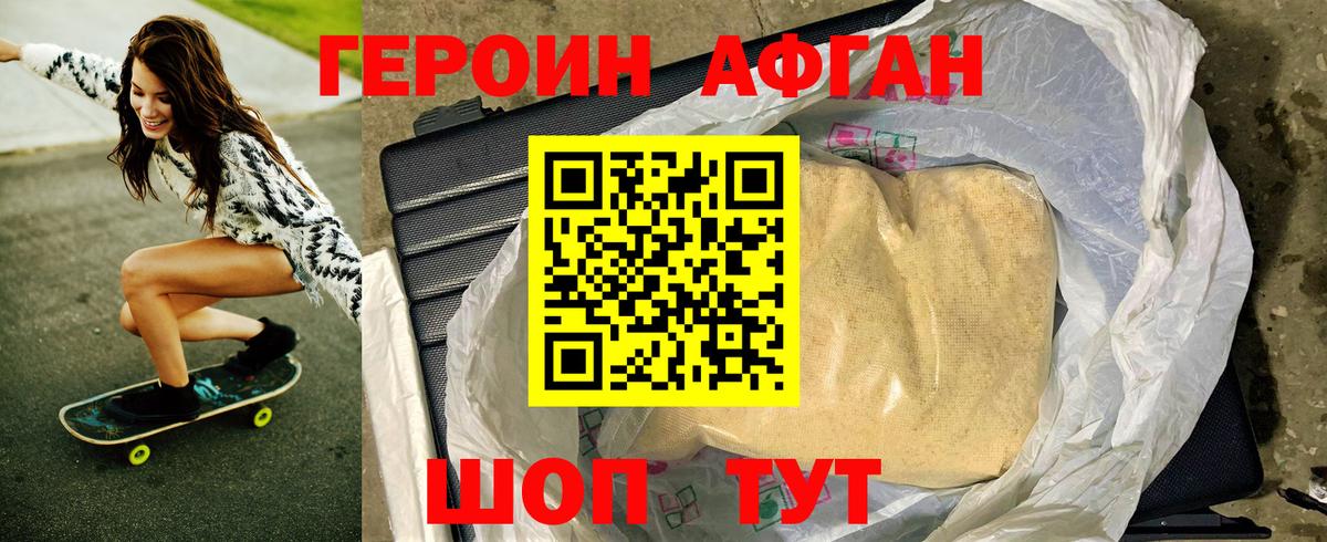 ГЕРОИН Афган Новочебоксарск