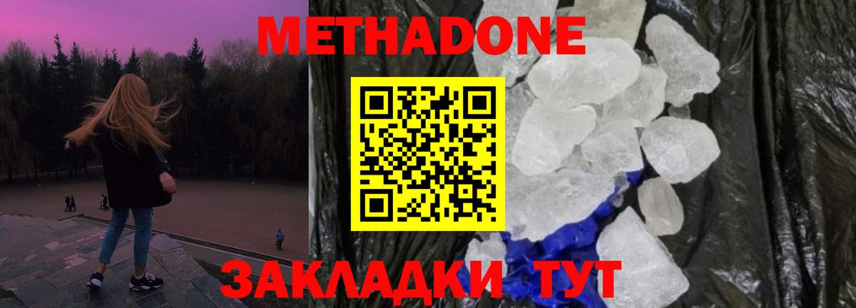 МЕТАДОН VHQ  МЕТАДОН methadone  Новочебоксарск 